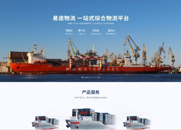 临清易途物流