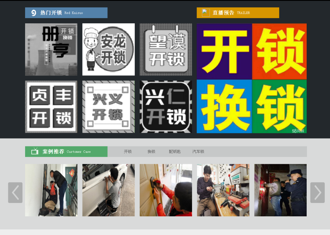 临清黔西南开锁网门户网站